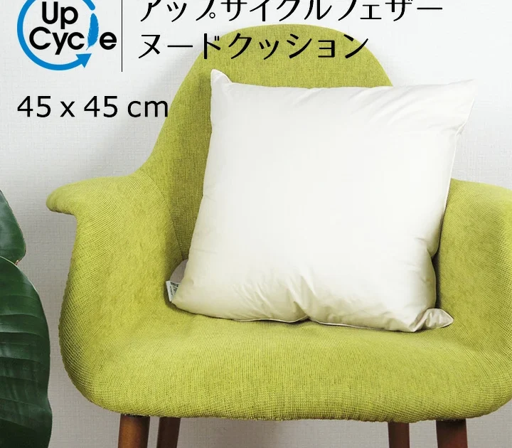 アップサイクルフェザーヌードクッション